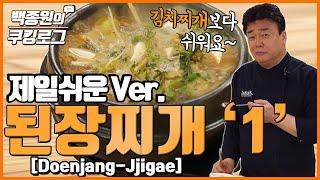 Doenjang jjigae '1' (The easiest version)