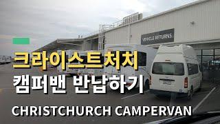 크라이스트처치에서 캠퍼밴 반납하기 & 뉴질랜드 국내선 | Christchurch Campervan Return & Air New Zealand Domestic Flight