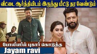 Actor Jayam Ravi Filed A Complaint Against His Wife Aarti - Aarti Kicked Me Out Of The House