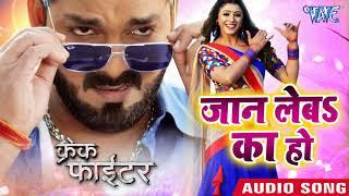 जान लेबS का हो - Pawan Singh - Crack Fighter -Jaan Leba Ka Ho - Bhojpuri Movie Song @WaveMusicIndia