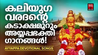 Ayyappa Special Songs | Ayyappa devotional songs | Hindu devotional songs Malayalam