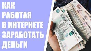 Как пенсионеру заработать в интернете  Заработок на сайтах без вложений