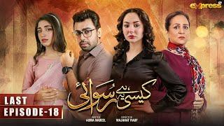 Kaisi Hai Ye Ruswai | Last Episode 18 [Eng Sub] Hania Aamir, Farhan Saeed & Kinza H | Express TV