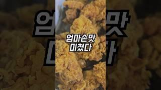 맘스터치 알바도 잘 모르는 대존맛 가성비 순살치킨