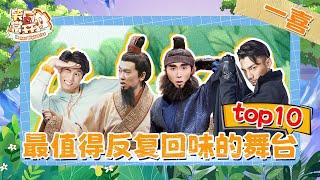 【一喜年度TOP10】刘备被张飞关羽孤立了 张飞关羽“没有啊~”  史策永远是王皓最好的医美 蒋龙张弛初心永不忘 #一年一度喜剧大赛 Happy Night Live