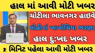 07/11/2024  આજના તાજા સમાચાર today breaking news મોટા સમાચાર