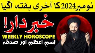 November 2024 last Week weekly horoscope Ye Hafta Kaisa Rahega Astrology Mehrban Ali