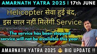 Amarnath Yatra Helicopter ! Helicopter Cancelled For 2025 !  नहीं मिलेगा हेलीकॉप्टर #latestnews