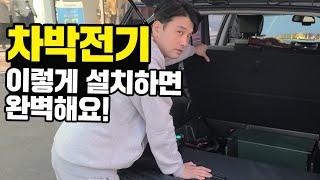 인산철파워뱅크 이렇게 설치하면 완벽해!｜국내산 210A 올인원파워뱅크｜차박캠핑, 차박전기의 모든것