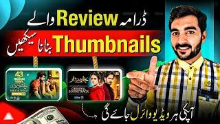 How to make Drama review Thumbnails2024 | How To Make HD Thumbnails | Thumbnails kaise banaye