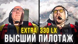 130. Let’s challenge gravity: Aerobatic aircraft Extra 330 LX