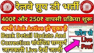 Railway Group D Fees Refund के लिए Bank Details Update And Correction संबंधित सम्पूर्ण जानकारी फोन स