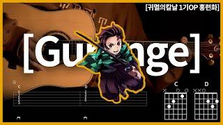 178. demon slayer op, Gurenge - LISA | Guitar tutorial | (TAB+Chords)