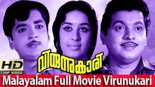 Malayalam Full Movie - Virunnukari - Full Length Malayalam [HD]