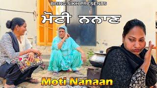 Moti Nanaan | ਮੋਟੀ ਨਨਾਣ | Heart touching | Punjabi Short Movie | Tajinder Singh