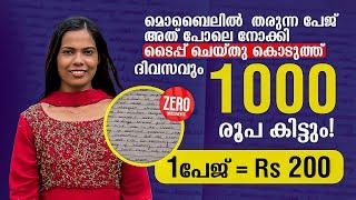 1 പേജ് = ₹300 തരുന്ന പേജ് അത് പോലെ നോക്കി Type ചെയ്തു കൊടുത്ത് ദിവസവും 1000 രൂപ ബാങ്കിൽ കിട്ടും