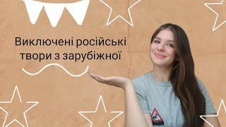 Якого баласту позбавилась шкільна програма і які твори більше не будуть снитись в жахіттях школярам