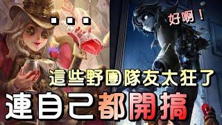 第五人格【西區】排位賽湖景村調酒師ｖｓ愚人金 - 這到底是角色通病還是鍵盤壞了，讓隊友目瞪口呆就算了連自己都不放過！