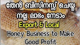 Honey Business/Export Quality Product/തേൻ ബിസിനസ്‌ ചെയ്ത് എങ്ങനെ നല്ല ലാഭം നേടാം/@ljtips4378