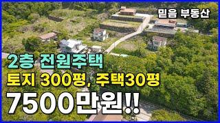 2024 타경 1681(1), 경상남도 산청군 전원 주택 경매, 반값이하 산청부동산경매. 시세 대비 매우 저렴 (믿음부동산경매 경매대리입찰 인도명도)