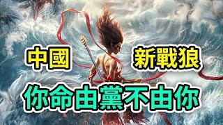 中國動畫哪吒打破票房紀錄，中國粉紅將看哪吒視作新愛國運動 | 老周橫眉 | 瑞瑞雜談 | 哪吒 | 餃子導演 | 我命由我不由天｜Reaction Video