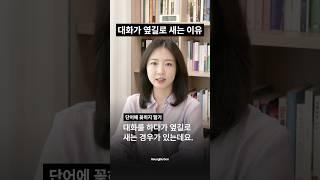우리 대화가 길을 잃는 이유