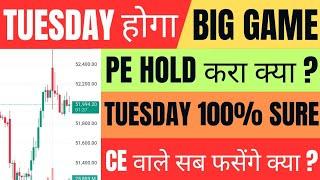 Tuesday Market कैसा रहेगा | gift nifty live | banknifty gap up or gap down tuesday | nifty tuesday