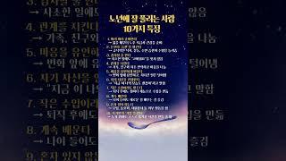 노년에 잘 풀리는 사람 특징 | 노년에 성공하는 사람들 | #인생조언 #노후지혜 #좋은글