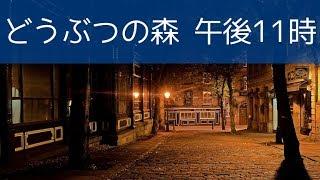 【癒しBGM ピアノ演奏】とびだせどうぶつの森「午後11時」ピアノと雨音1時間 耳コピ　睡眠用BGM 作業用BGM