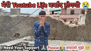 मैं बर्बाद होगया  | Youtuber Life बर्बाद अब क्या होगा मेरा | Please Help Me