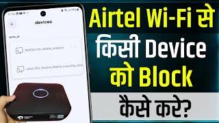 Airtel Wi-Fi Me Device Block Kaise Kare | How To Block Connected Devices On Airtel Xstream Fiber