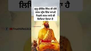 guru gobind singh ji dasam granth sakhi | sikh history | sikh itihas | sikh guru | sikhism #shorts