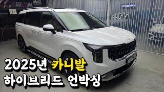 2025년식 카니발 하이브리드 신차 받는날 VLOG!