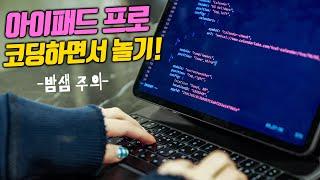 아이패드 프로로 갖고 놀 장난감 PC 하나 구입했습니다 :)