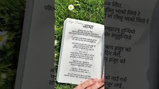 short nepali poem ️#love #mother #status #jaishreeram #poetry #viral #nepal #nepalipoems