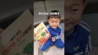 편식있는아이 읽어주기 좋은 그림책 내가제일건강한음식이야 #그림책 #그림책추천