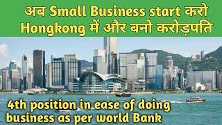 how to start your own business in hong kong, benefits of starting company in hong kong