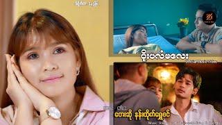 ပိုးဖလံမလေး - နန်းထိုက်ရွှေစင်  Poe Pha Lan Malay - Nann Htike Shwe Sin [Official MV]