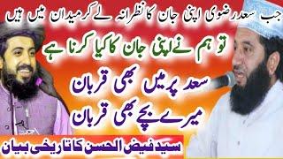 حافظ سعدحسین رضوی پر میرے بچے بھی قربان سیدفیض الحسن شاہseyad faiz lu hassan shah saad hussain Rizvi