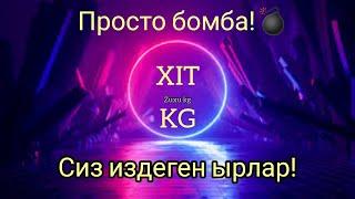 Сиз куткон Хит! Ырлар Жыйнагы 2021 жаны!