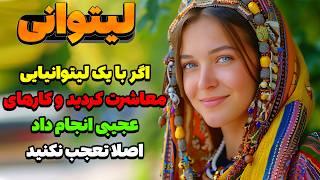 لیتوانی - ارزان ترین کشور برای مهاجرت به اروپا - زیباترین کشور درحوزه بالتیک - کشور لیتوانی