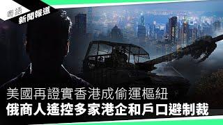 黎智英被禁在獄中領「聖餐」  港府或違反國際人權法｜粵語新聞報道（09-17-2024）