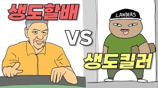 [홀덤만화] 포커 테이블에서 짜고치기하는 할아버지들 정체