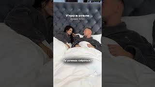 Завтрак в отеле, успеешь?