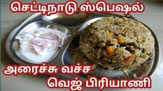 Chettinad vegetable briyani in Tamil/ செட்டிநாடு வெஜ் பிரியாணி