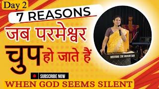 मुश्किल के समय प्रभु चुप क्यों रहते हैं. Why GOD is Silent in our Problems.Neetu P Chaudhury