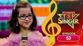 Flowers Top Singer 5 | Musical Reality Show | EP# 53