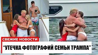 Внутри жизни семьи миллиардеров Дональда Трампа