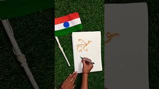 Independence Day Status 2022  15th August/ special whatsapp status/ vande matram/ Independence day