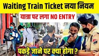 Railway Waiting ticket new rules 2024 | No travel on waiting ticket | waiting train ticket news